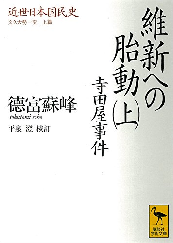 維新への胎動